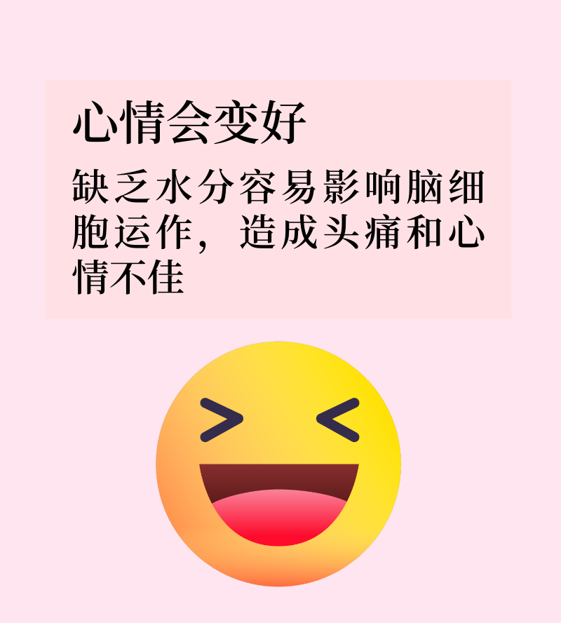 充分补水心情会变好