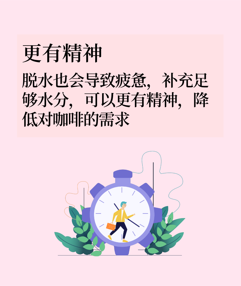 喝还原水有助于提升精神状态